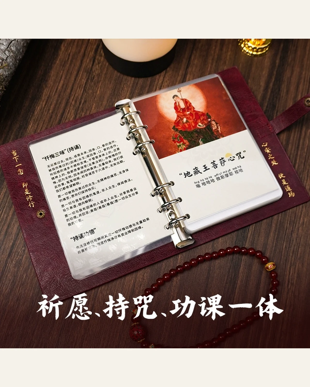 地藏王随身功课手帐商品正面图